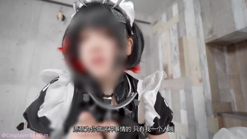 【cosplayerbunbun】女仆艾莲的侍奉与JK艾莲的逆推-个人汉化 [2V+1.2G][百度盘]